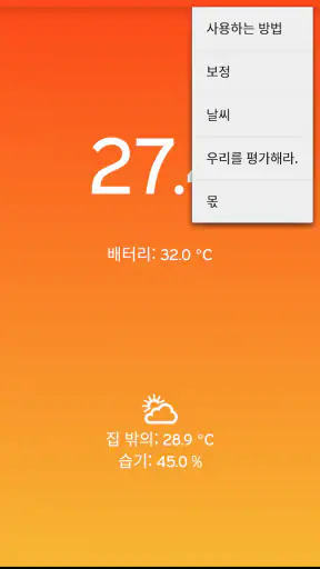 온도계++ 실내 온도 screenshot