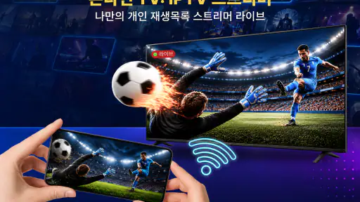 온라인 TV: IPTV 플레이어 screenshot