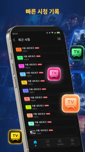온라인 TV: IPTV 플레이어 screenshot