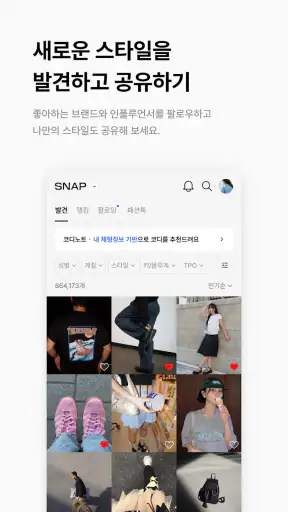 온라인 패션 스토어 무신사 screenshot