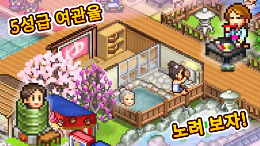 온천골 스토리2 screenshot