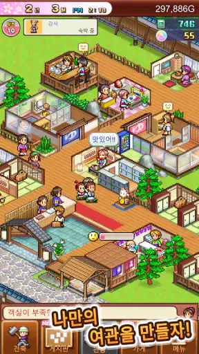 온천골 스토리2 screenshot