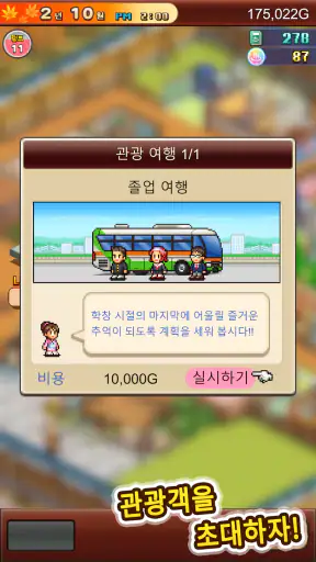 온천골 스토리2 screenshot