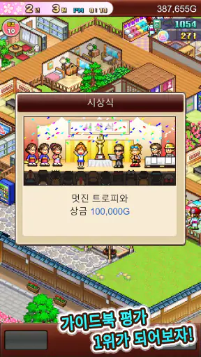 온천골 스토리2 screenshot