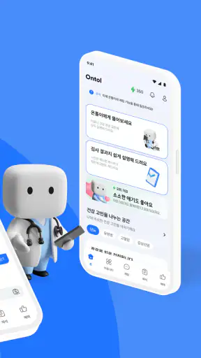온톨 - 내 건강을 책임지는 똑똑한 AI screenshot