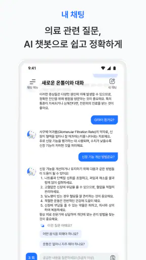 온톨 - 내 건강을 책임지는 똑똑한 AI screenshot