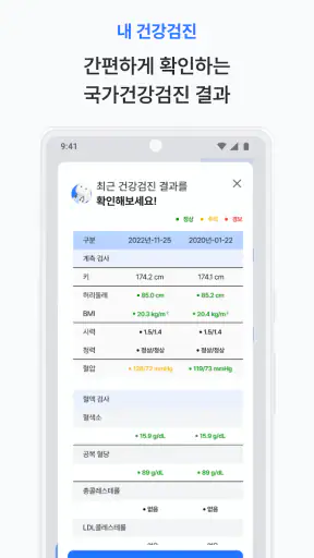 온톨 - 내 건강을 책임지는 똑똑한 AI screenshot