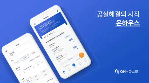 온하우스 임대인전용 - 전국 공실해결의 시작 screenshot