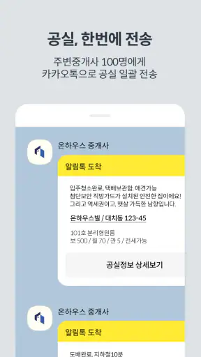 온하우스 임대인전용 - 전국 공실해결의 시작 screenshot