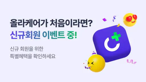 올라케어 - 비대면진료, 약처방, 의사상담 screenshot