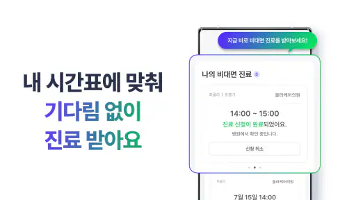 올라케어 - 비대면진료, 약처방, 의사상담 screenshot