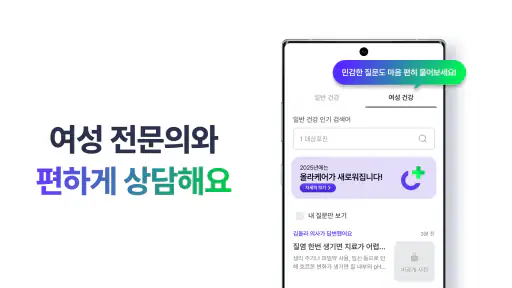 올라케어 - 비대면진료, 약처방, 의사상담 screenshot