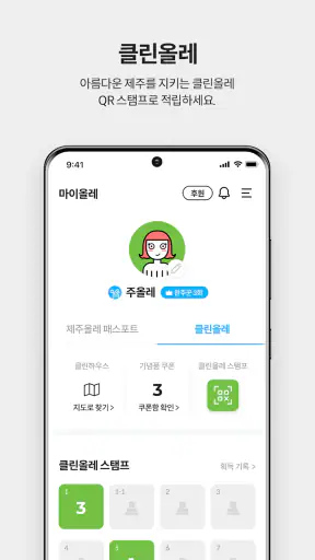 올레패스: 제주올레 공식앱, 올레길 screenshot