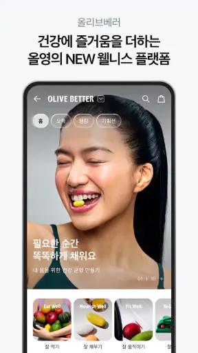 올리브영 screenshot