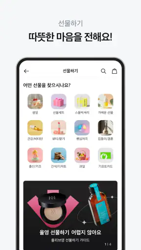 올리브영 screenshot