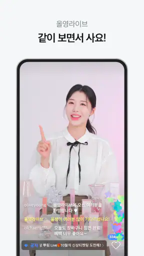 올리브영 screenshot