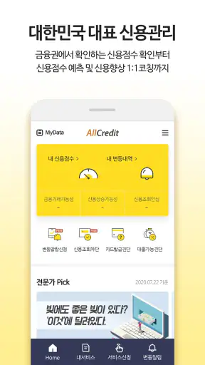 올크레딧 신용안심365 - 은행, 대출, 신용점수조회 screenshot