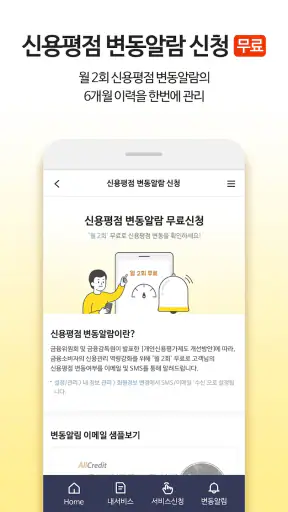 올크레딧 신용안심365 - 은행, 대출, 신용점수조회 screenshot