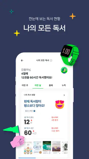 올해를 빛낸 자기계발 앱 - 윌라 screenshot
