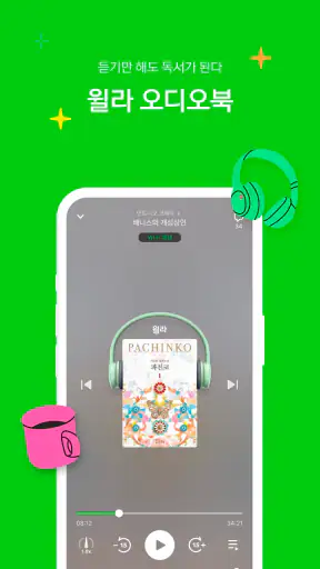 올해를 빛낸 자기계발 앱 - 윌라 screenshot