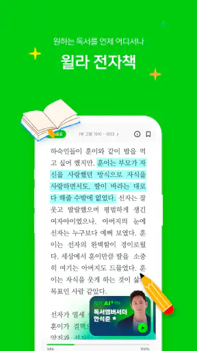 올해를 빛낸 자기계발 앱 - 윌라 screenshot