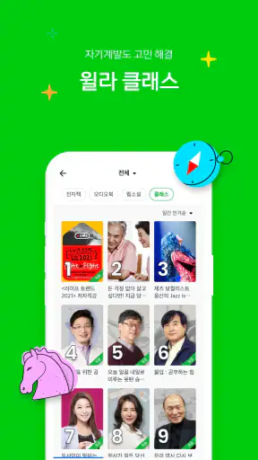 올해를 빛낸 자기계발 앱 - 윌라 screenshot