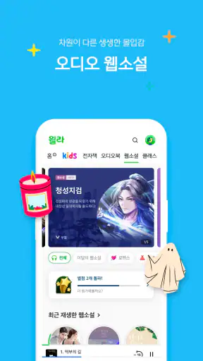 올해를 빛낸 자기계발 앱 - 윌라 screenshot