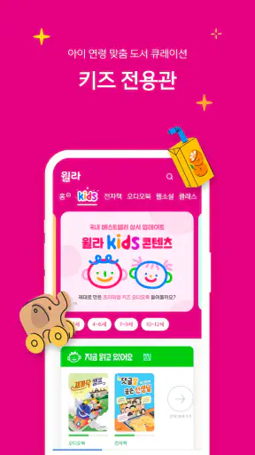 올해를 빛낸 자기계발 앱 - 윌라 screenshot