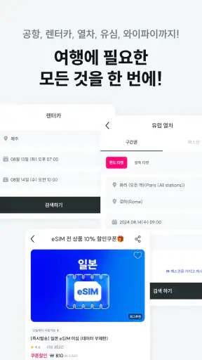 WAUG (와그) - 전세계 티켓, 투어, 맛집 예약 screenshot