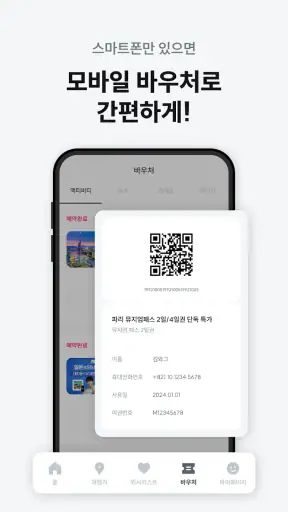 WAUG (와그) - 전세계 티켓, 투어, 맛집 예약 screenshot