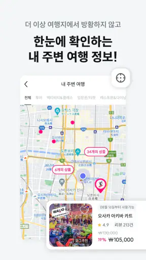 WAUG (와그) - 전세계 티켓, 투어, 맛집 예약 screenshot
