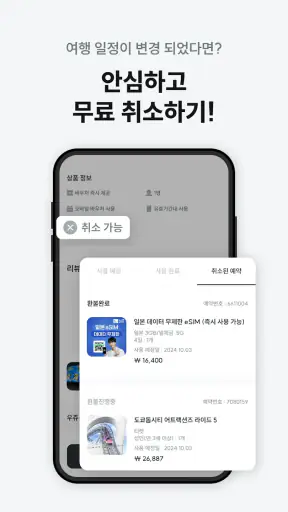 WAUG (와그) - 전세계 티켓, 투어, 맛집 예약 screenshot
