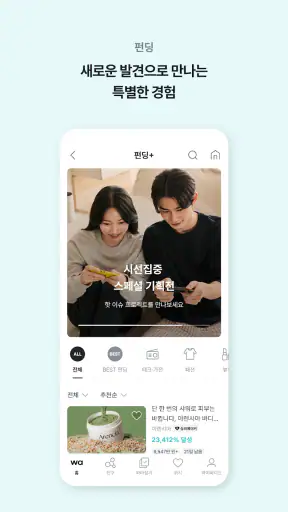 와디즈(wadiz) - 라이프디자인 펀딩플랫폼 screenshot