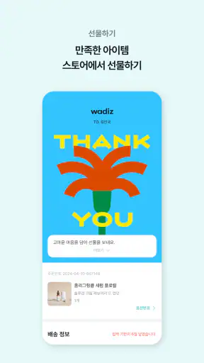 와디즈(wadiz) - 라이프디자인 펀딩플랫폼 screenshot