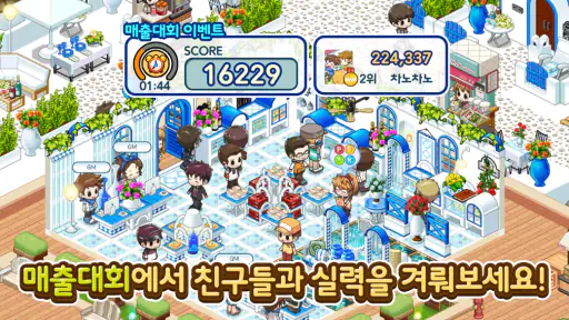 와라편의점 for Kakao: 타이쿤, SNG screenshot