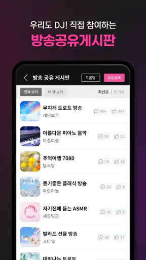와우라디오 - FM라디오 음악방송 라디오앱 screenshot