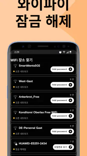 와이파이 지도 Instabridge screenshot