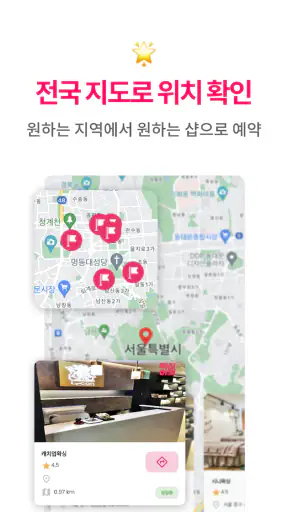 왁싱어때 - 전국 왁싱샵 제모 브라질리언 screenshot