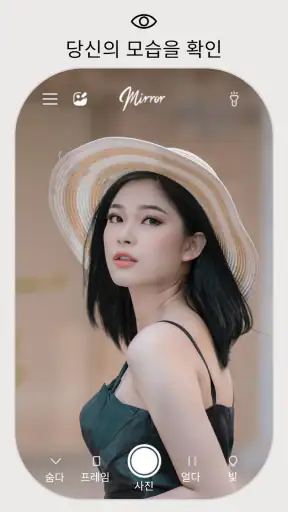 완벽한 거울 screenshot