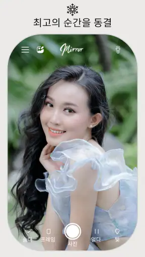 완벽한 거울 screenshot