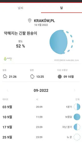 완벽한 나침반 screenshot