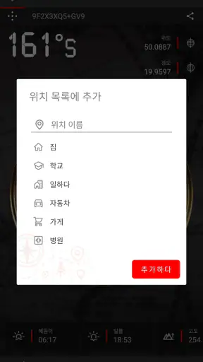 완벽한 나침반 screenshot
