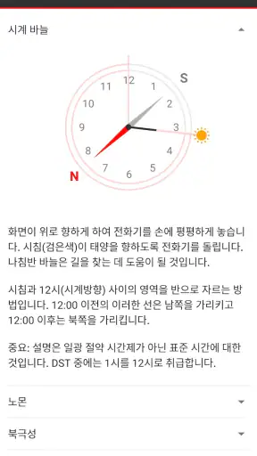 완벽한 나침반 screenshot