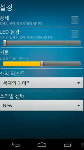 완벽한 메트로놈 screenshot