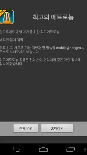 완벽한 메트로놈 screenshot