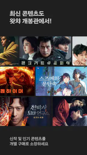 왓챠 screenshot
