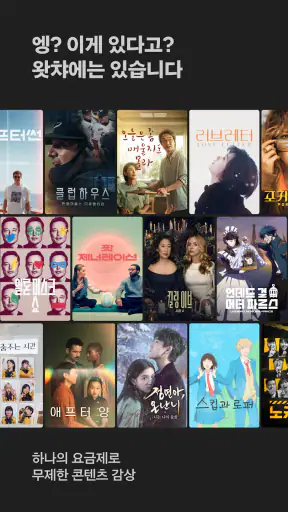 왓챠 screenshot