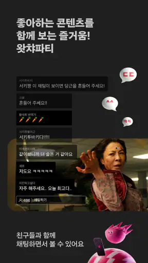 왓챠 screenshot
