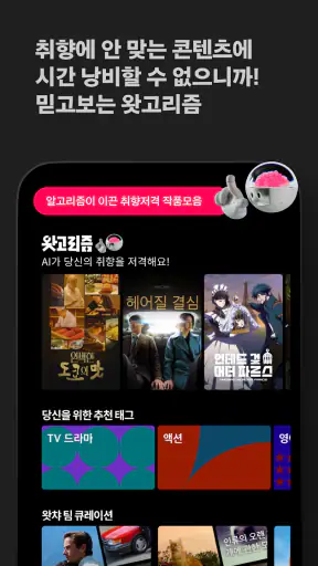 왓챠 screenshot