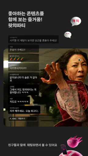 왓챠 screenshot